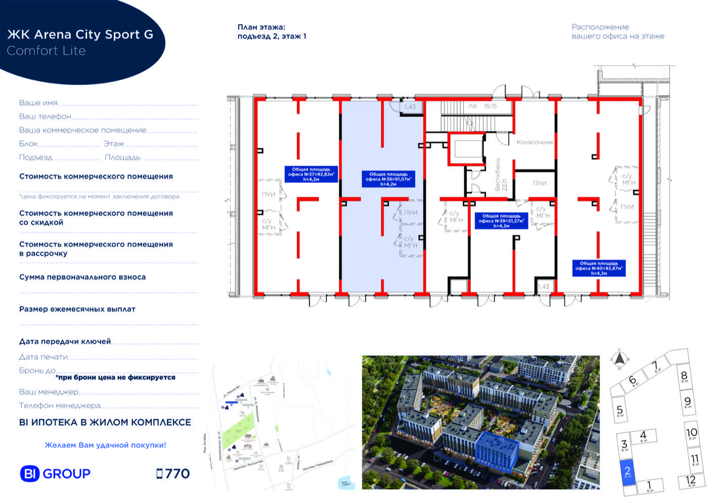 Планировка помещения 91 м² в ЖК «Arena City. Sport Almaty»