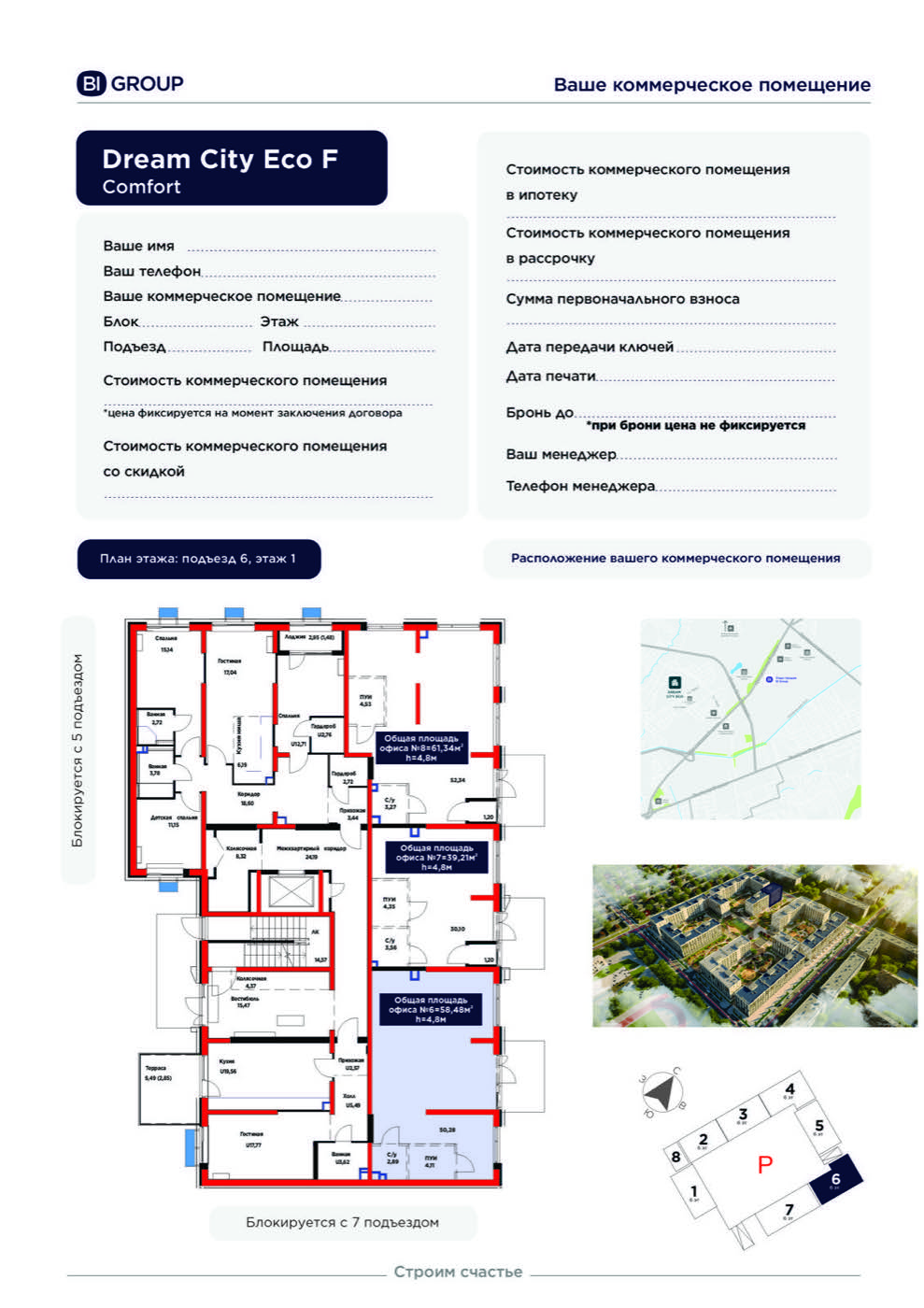 Планировка помещения 58 м² в ЖК «Dream City Eco»