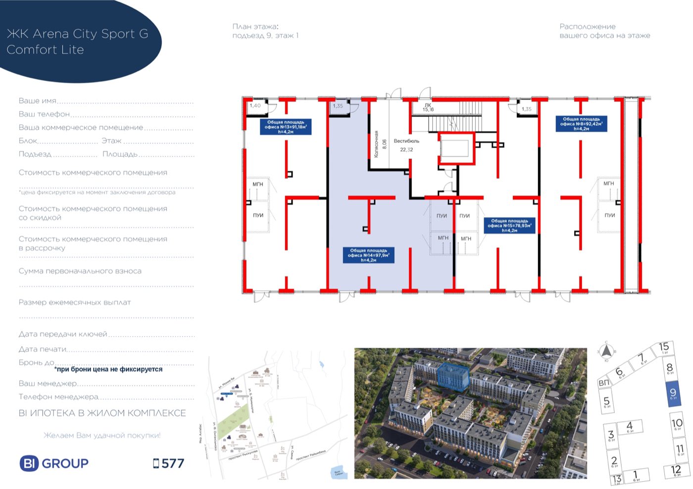 Планировка помещения 98 м² в ЖК «Arena City. Sport Almaty»