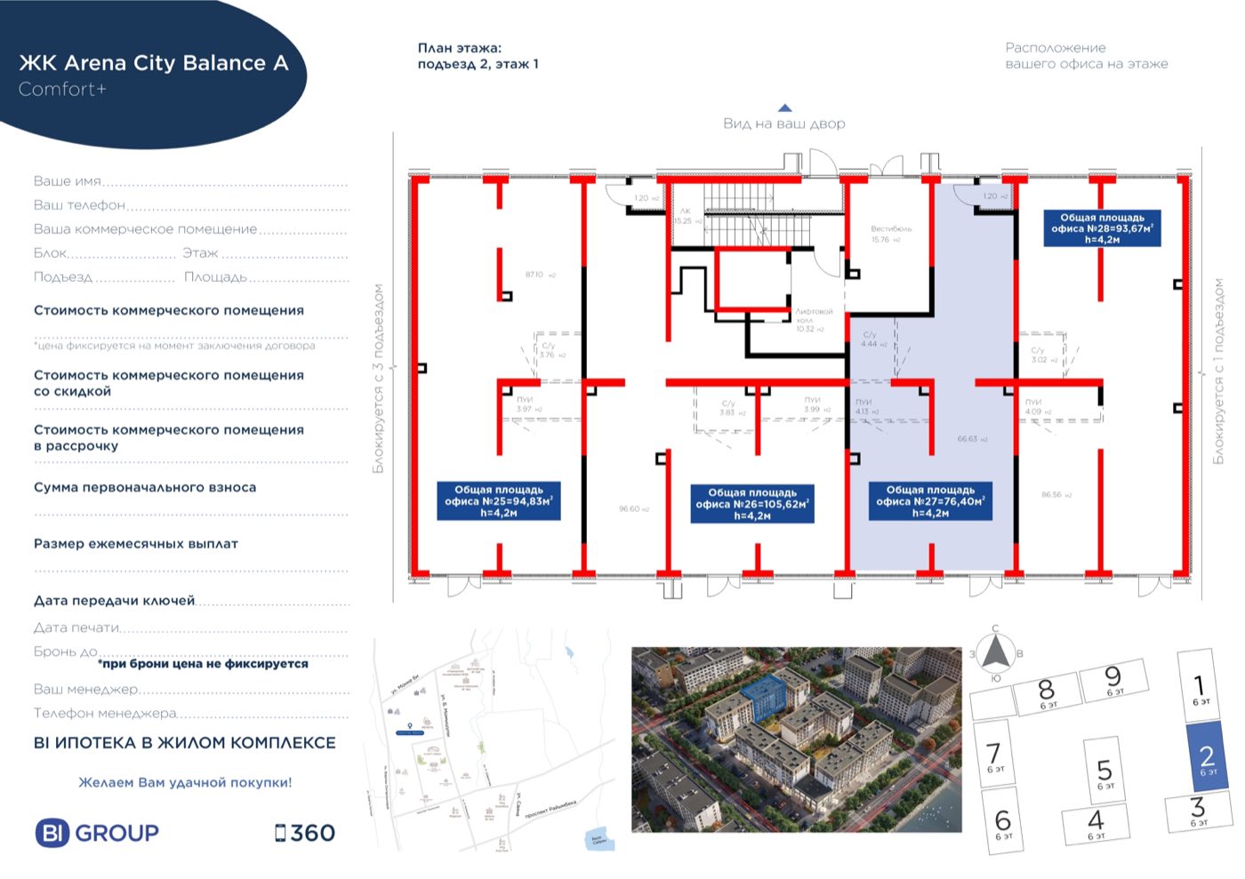 Планировка помещения 76 м² в ЖК «Arena City Balance»