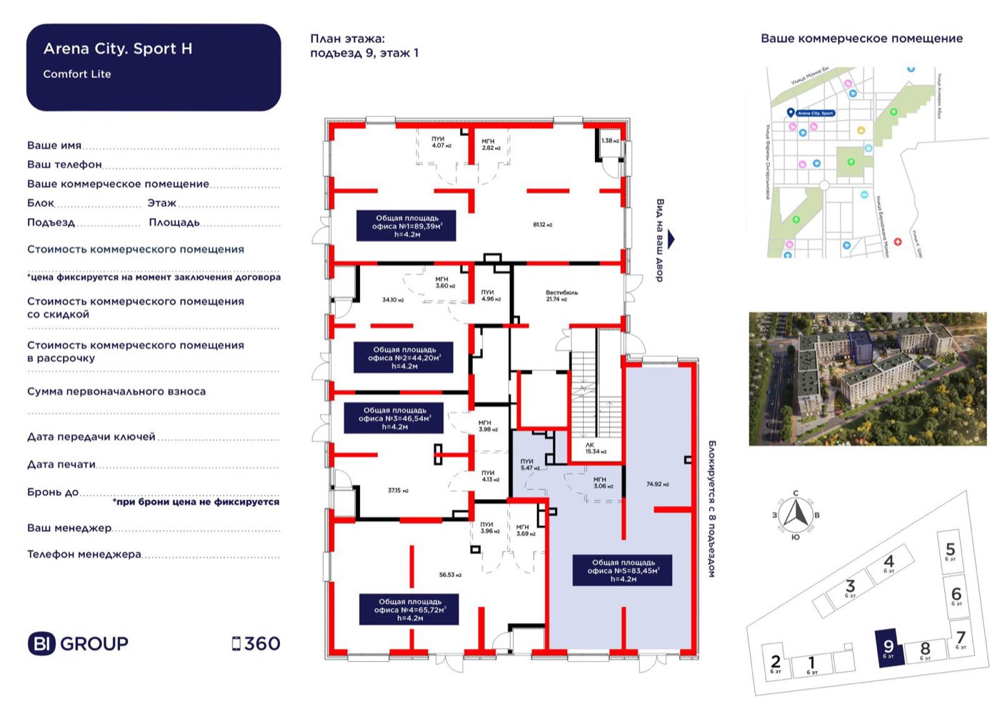 Планировка помещения 83 м² в ЖК «Arena City. Sport Almaty»