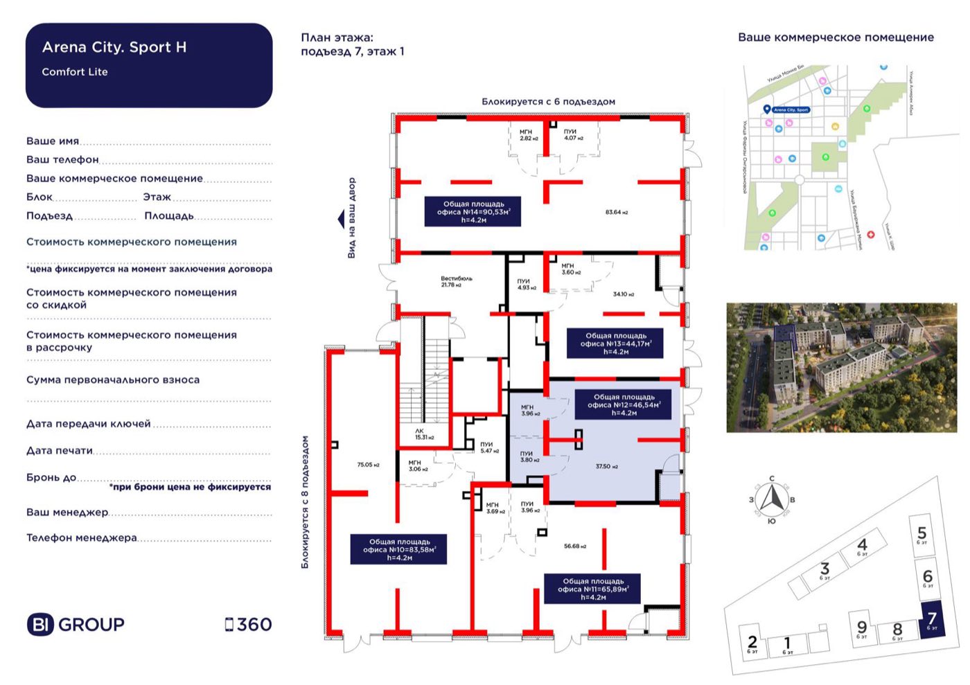Планировка помещения 47 м² в ЖК «Arena City. Sport Almaty»