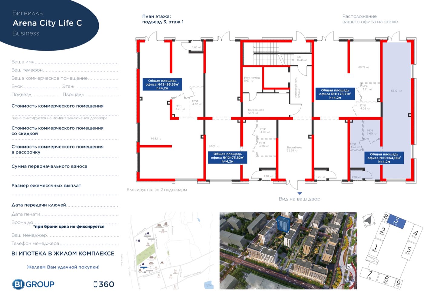 Планировка помещения 64 м² в ЖК «Arena City. Life Almaty»