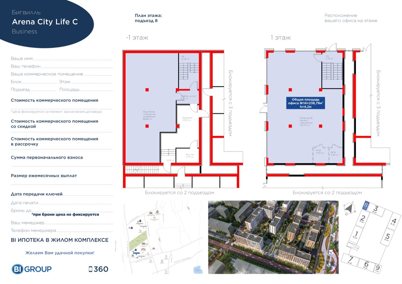 Планировка помещения 239 м² в ЖК «Arena City. Life Almaty»