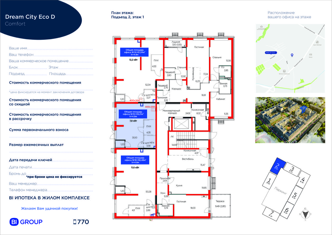Планировка помещения 39 м² в ЖК «Dream City Eco»