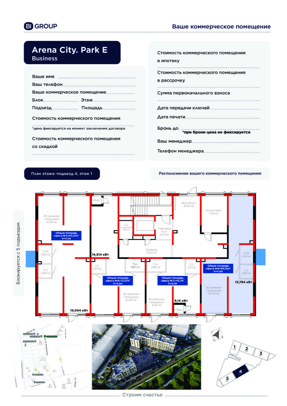Планировка помещения 69 м² в ЖК «Arena City. Park»