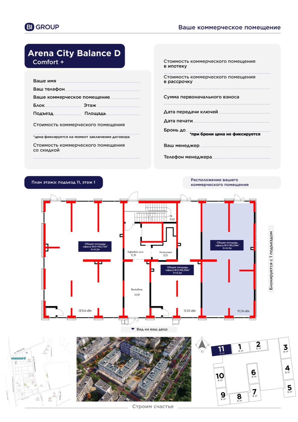 Планировка помещения 96 м² в ЖК «Arena City Balance»