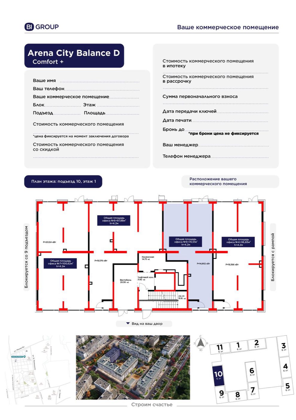 Планировка помещения 75 м² в ЖК «Arena City Balance»