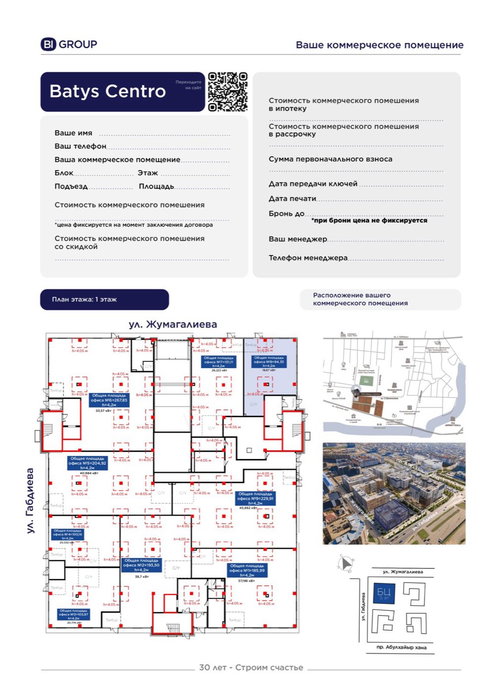 Планировка помещения 94 м² в ЖК «Batys Centro»