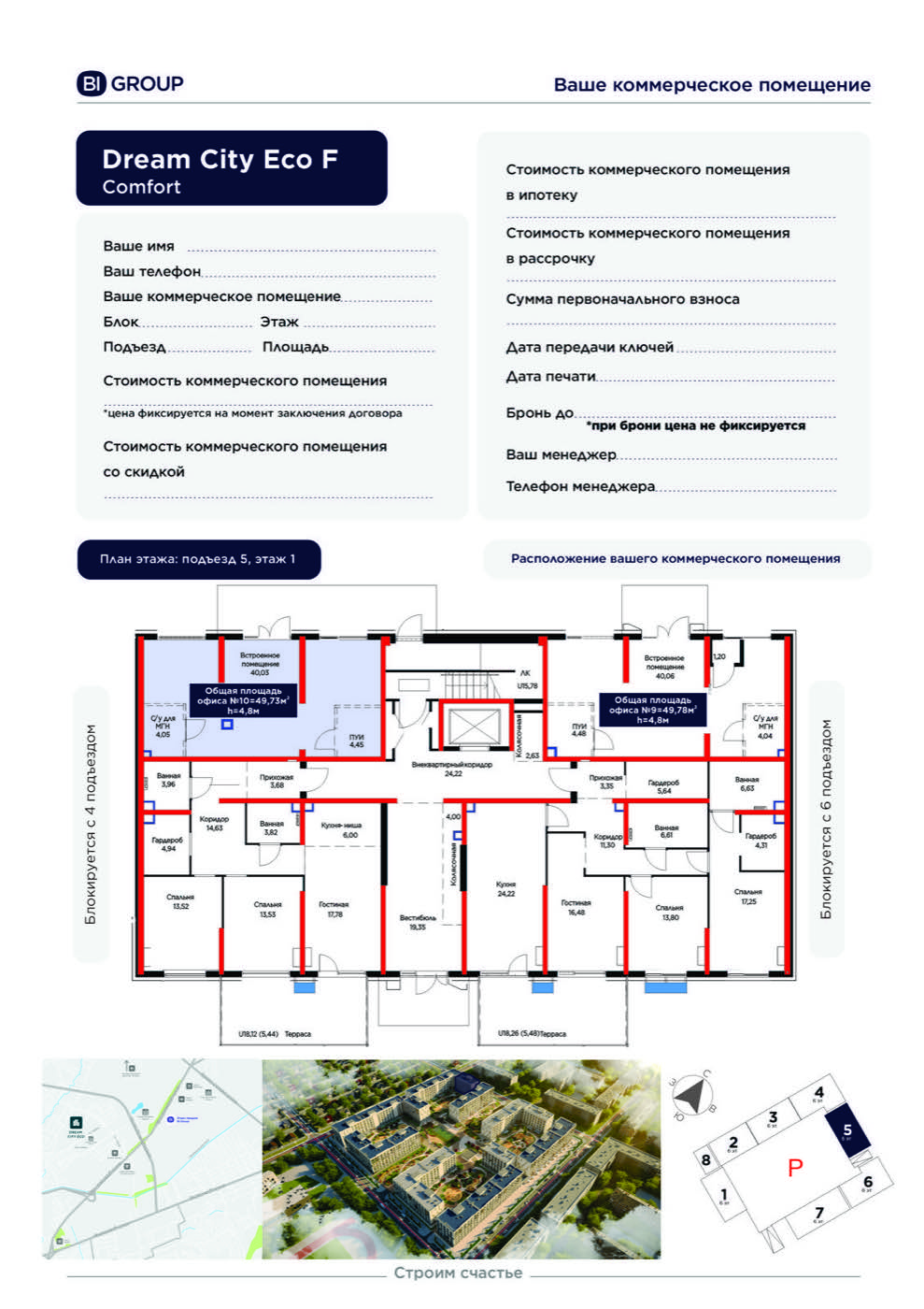 Планировка помещения 50 м² в ЖК «Dream City Eco»