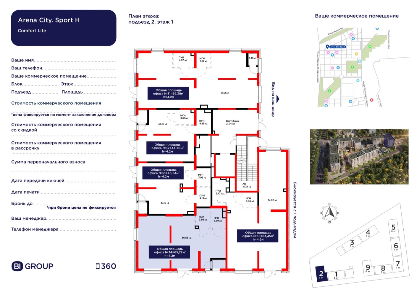 Планировка помещения 66 м² в ЖК «Arena City. Sport Almaty»