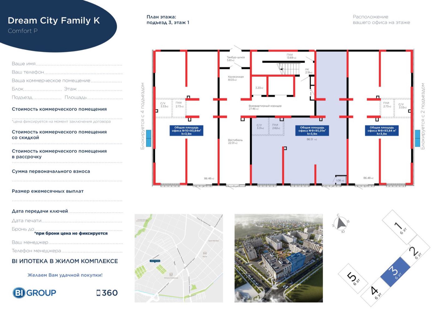Планировка помещения 95 м² в ЖК «Dream City Family»
