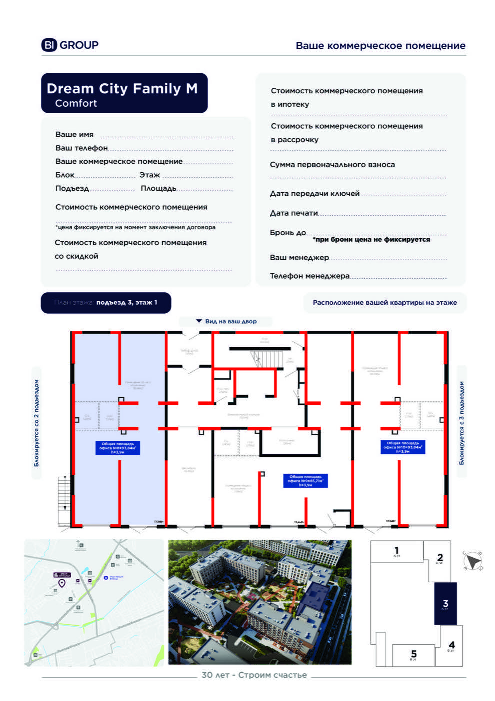 Планировка помещения 94 м² в ЖК «Dream City Family»
