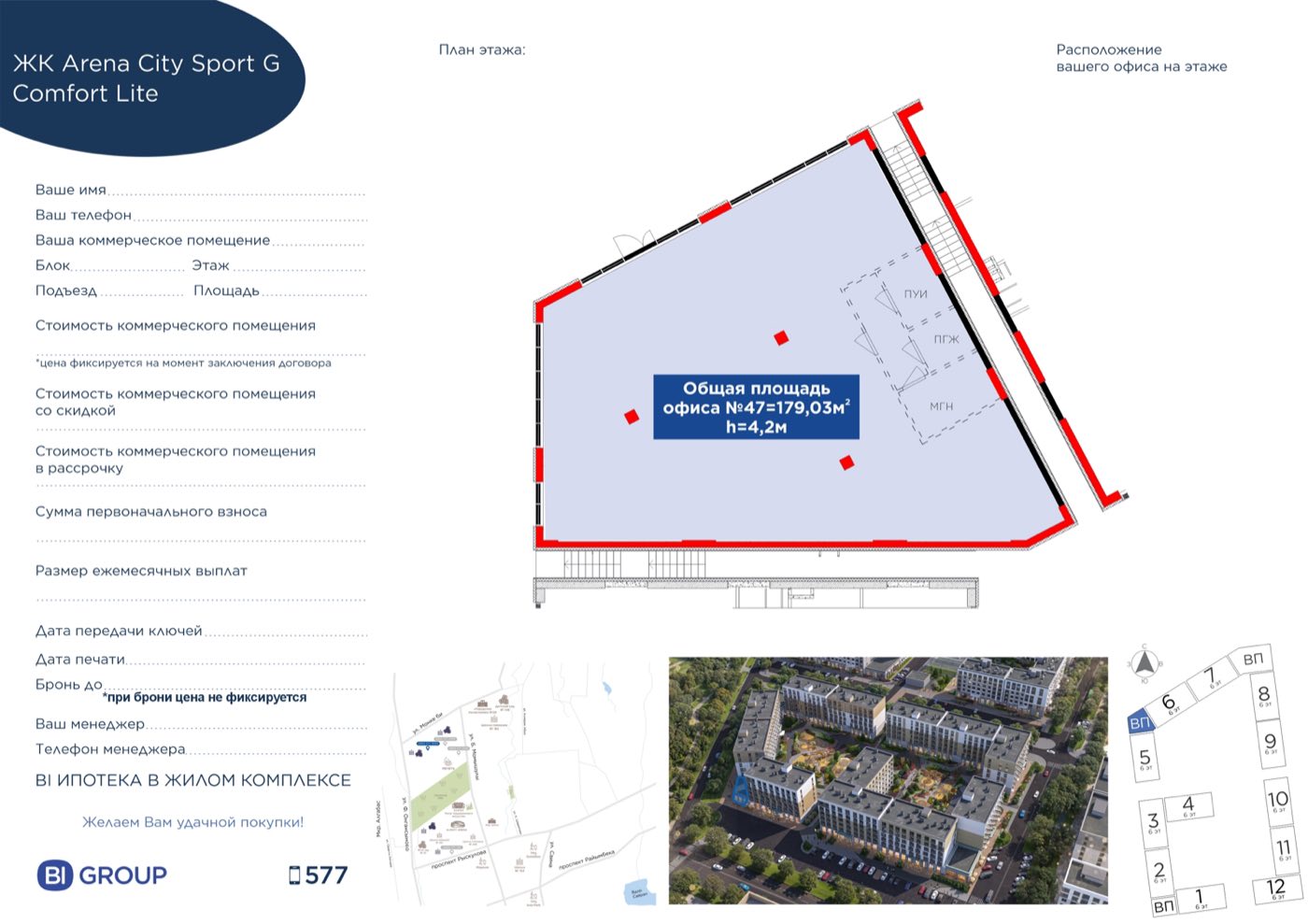 Планировка помещения 178 м² в ЖК «Arena City. Sport Almaty»