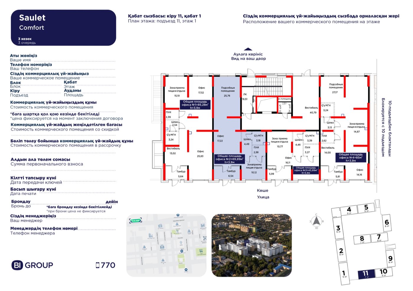 Планировка помещения 70 м² в ЖК «Saulet»