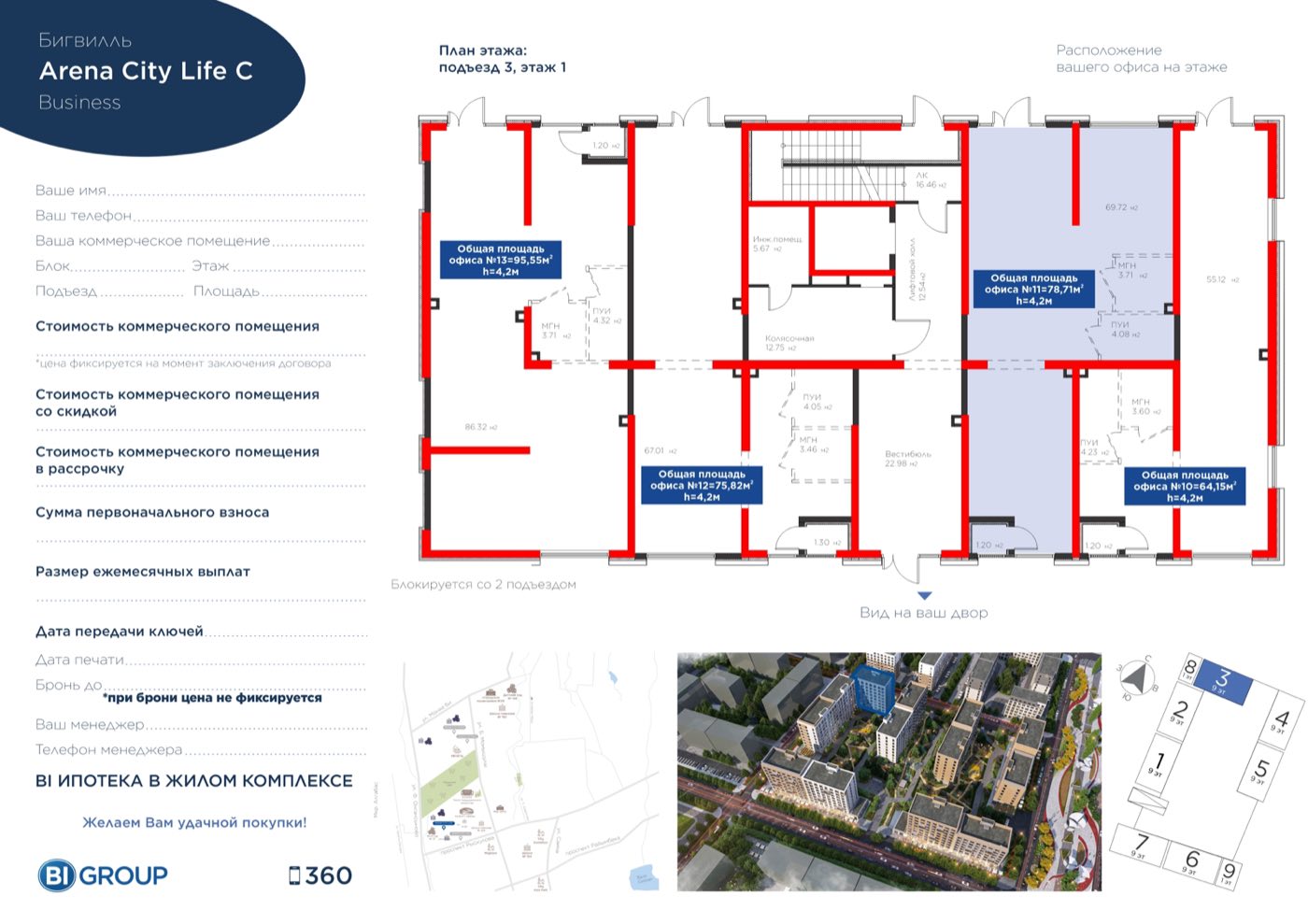 Планировка помещения 79 м² в ЖК «Arena City. Life Almaty»