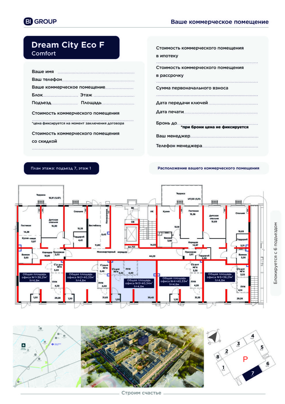 Планировка помещения 40 м² в ЖК «Dream City Eco»