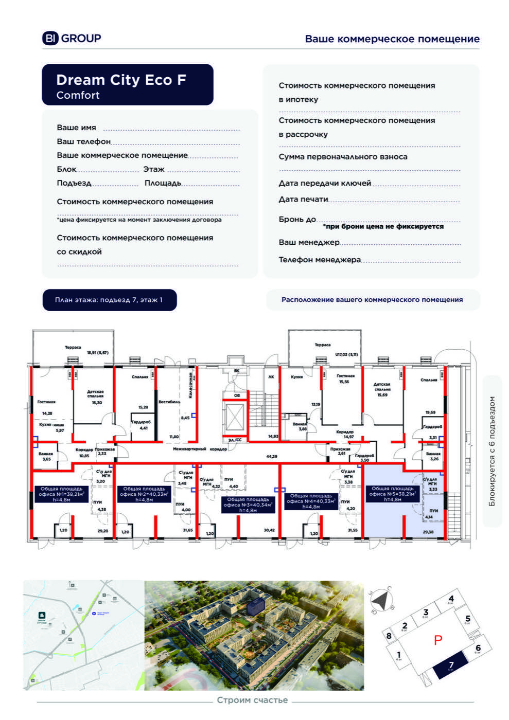 Планировка помещения 38 м² в ЖК «Dream City Eco»