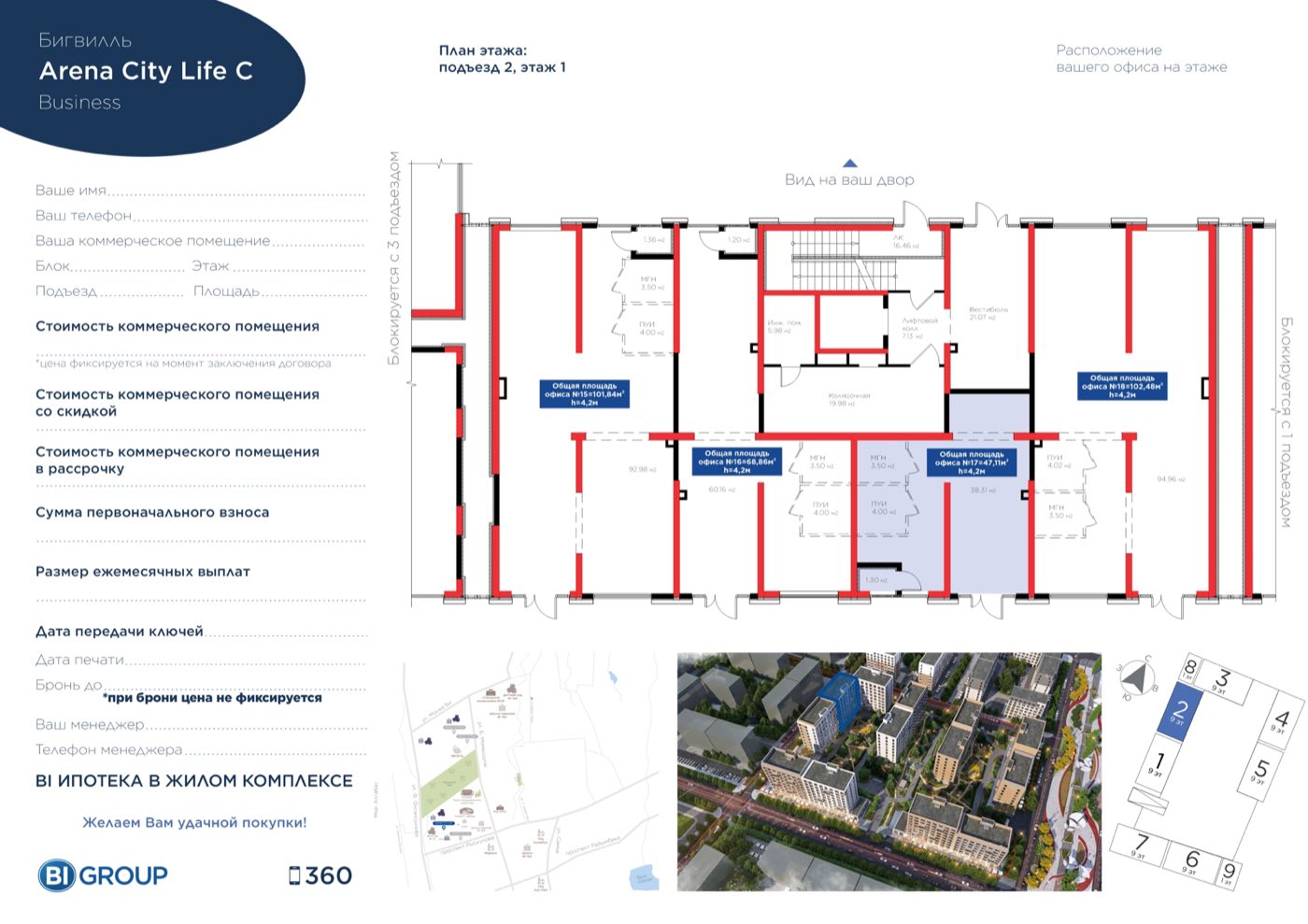Планировка помещения 47 м² в ЖК «Arena City. Life Almaty»