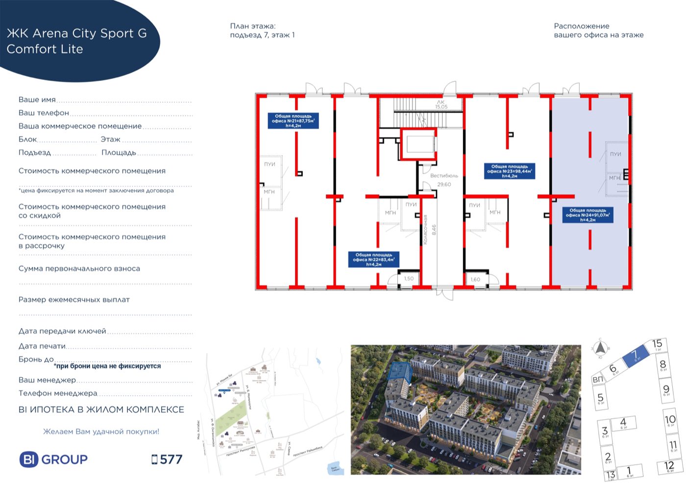 Планировка помещения 91 м² в ЖК «Arena City. Sport Almaty»