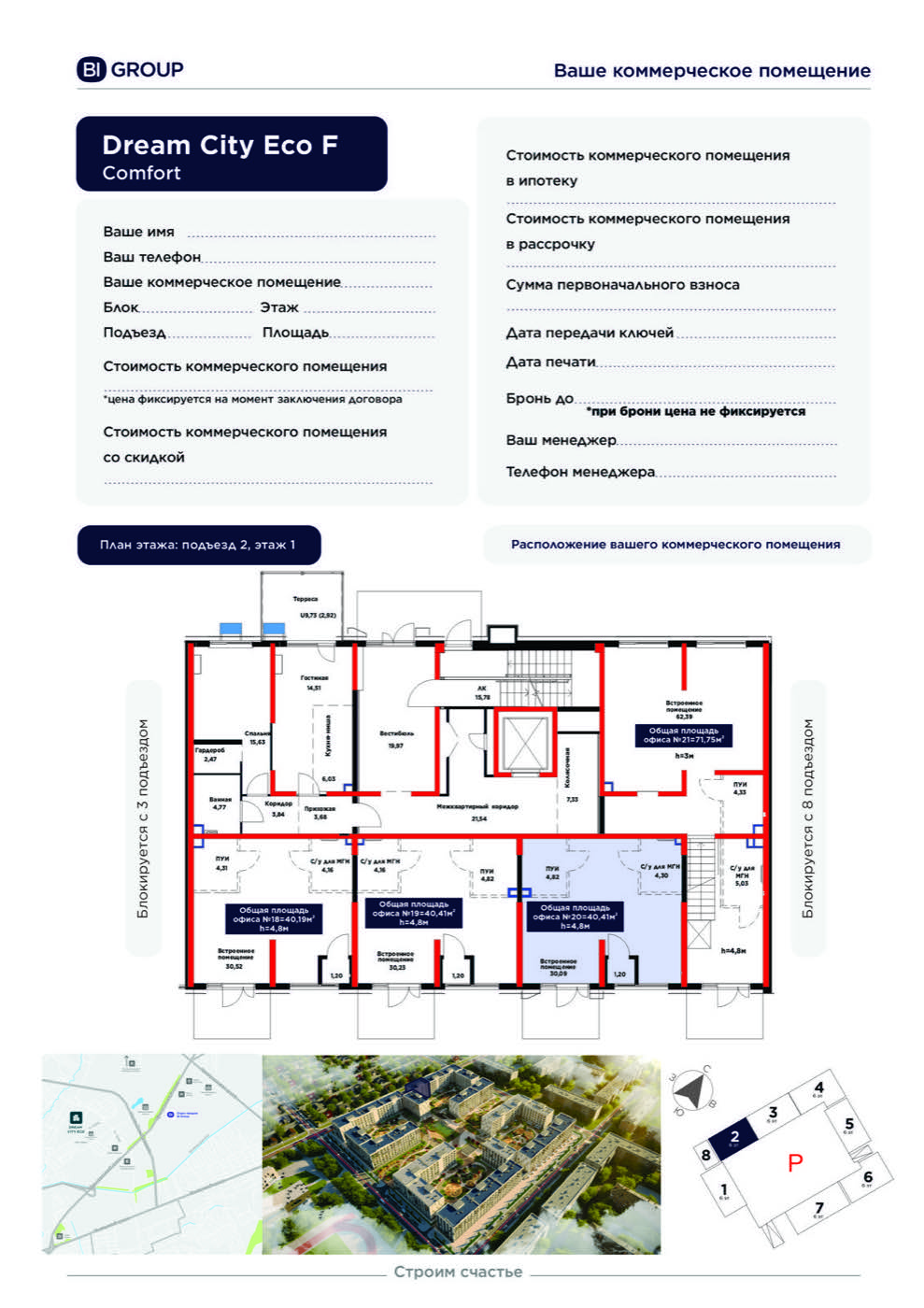 Планировка помещения 40 м² в ЖК «Dream City Eco»