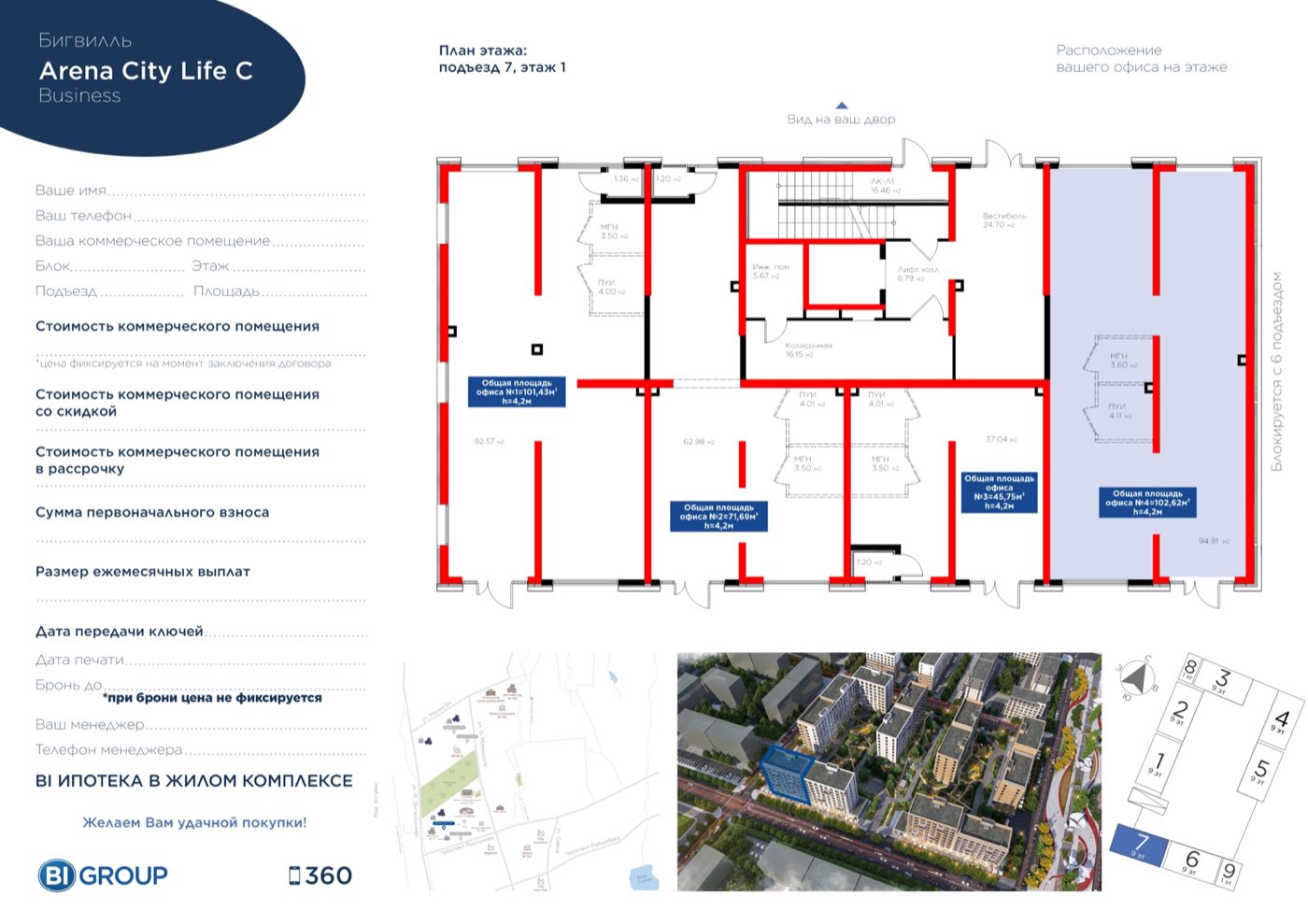 Планировка помещения 103 м² в ЖК «Arena City. Life Almaty»