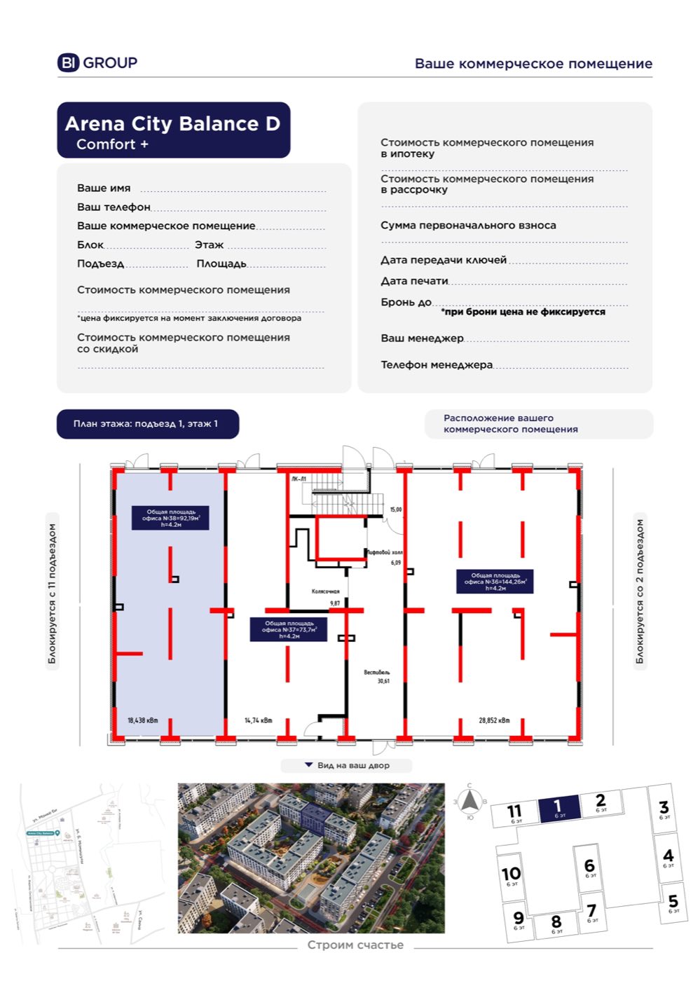 Планировка помещения 92 м² в ЖК «Arena City Balance»