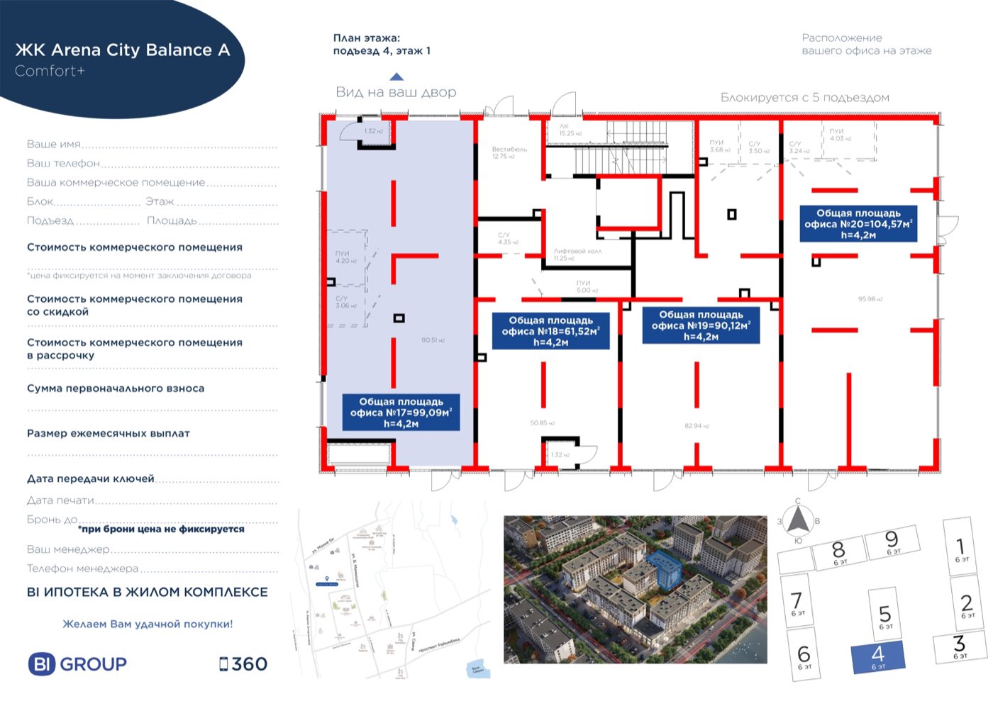 Планировка помещения 99 м² в ЖК «Arena City Balance»