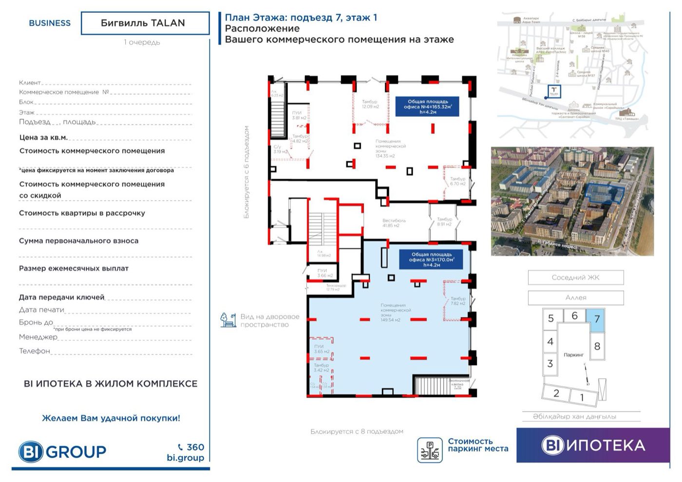 Планировка помещения 172 м² в ЖК «Batysmūra»
