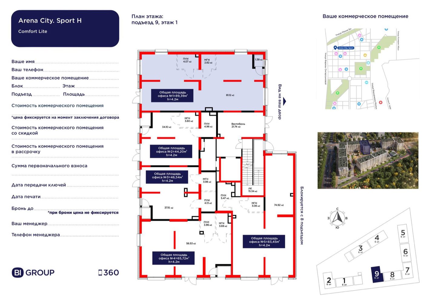 Планировка помещения 89 м² в ЖК «Arena City. Sport Almaty»