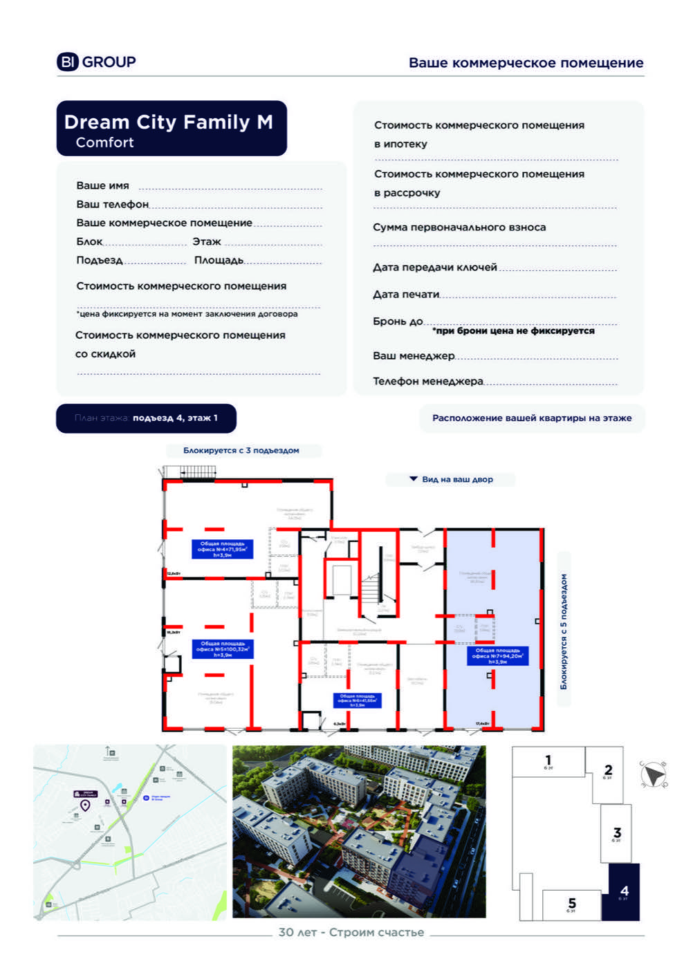 Планировка помещения 94 м² в ЖК «Dream City Family»