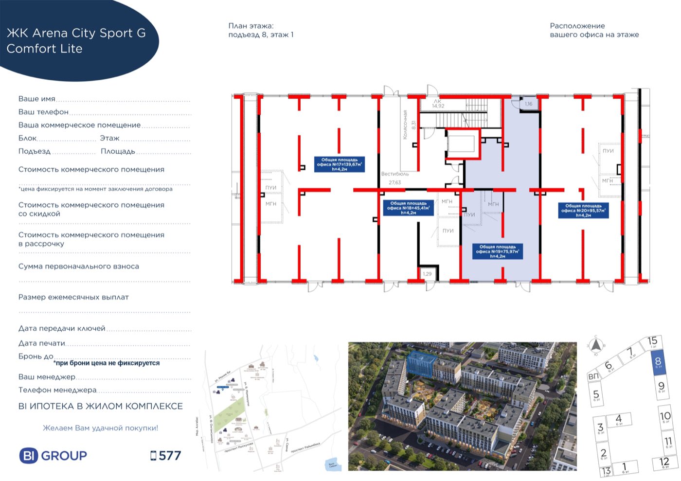 Планировка помещения 76 м² в ЖК «Arena City. Sport Almaty»