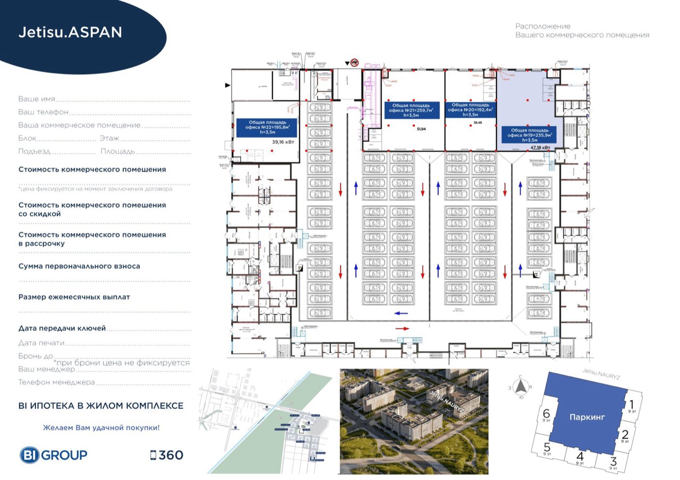 Планировка помещения 233 м² в ЖК «Jetisu.Aspan»