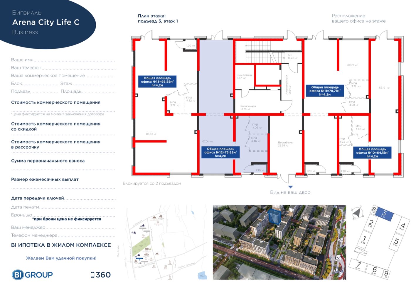 Планировка помещения 76 м² в ЖК «Arena City. Life Almaty»