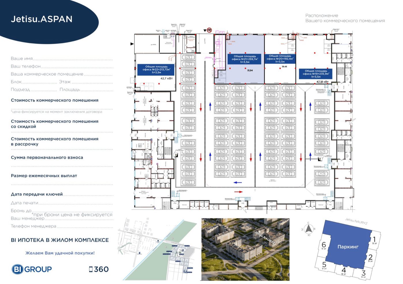 Планировка помещения 259 м² в ЖК «Jetisu.Aspan»