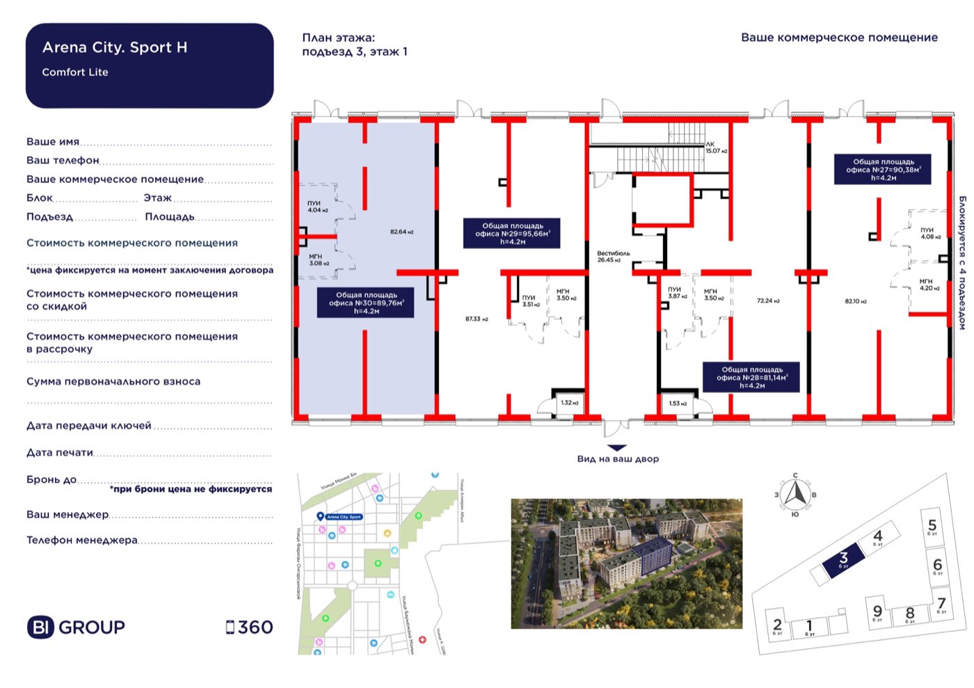 Планировка помещения 90 м² в ЖК «Arena City. Sport Almaty»