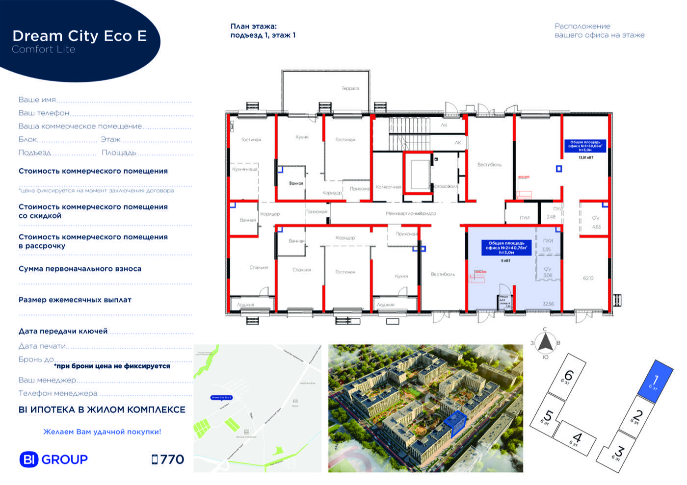 Планировка помещения 41 м² в ЖК «Dream City Eco»
