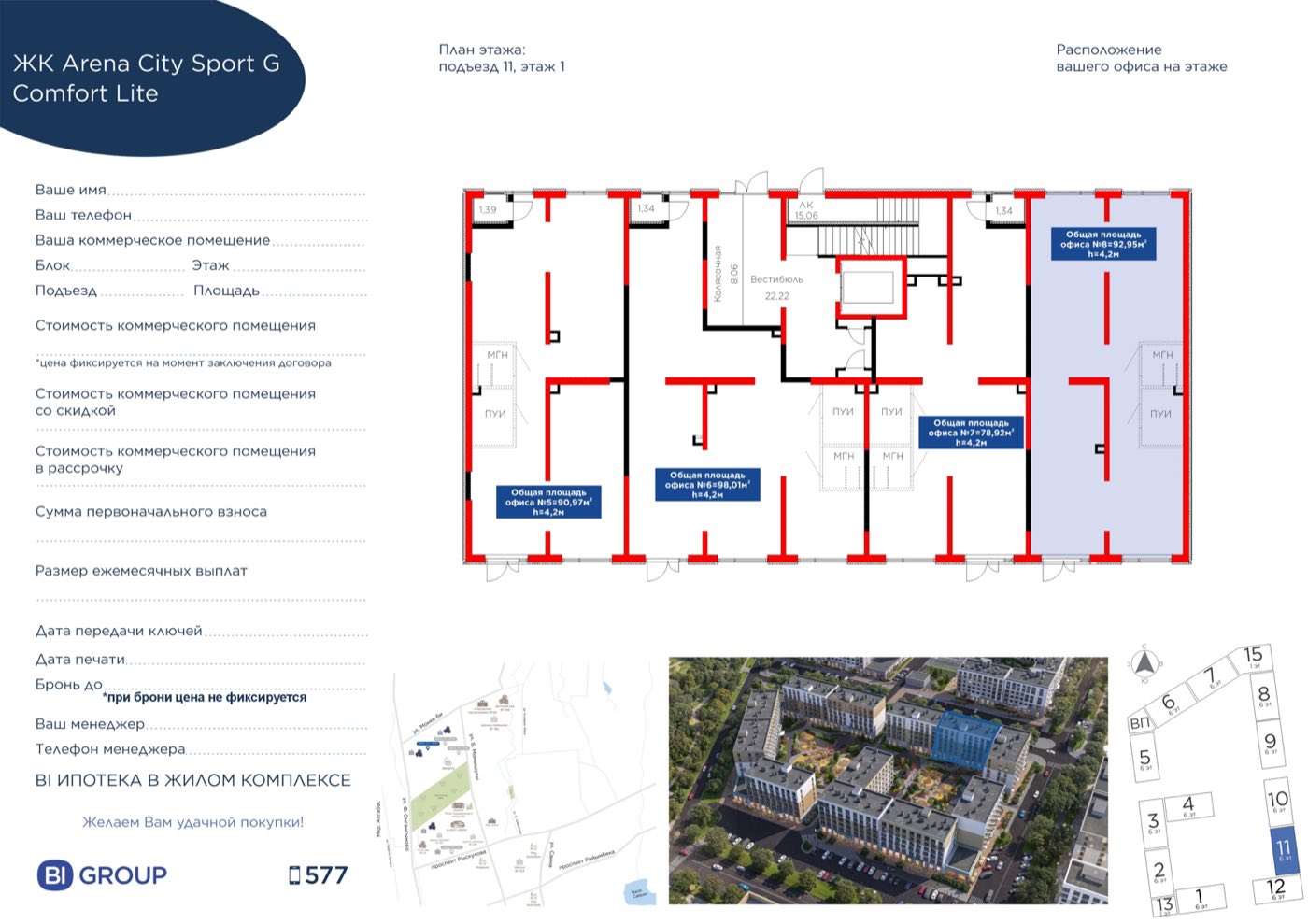 Планировка помещения 92 м² в ЖК «Arena City. Sport Almaty»