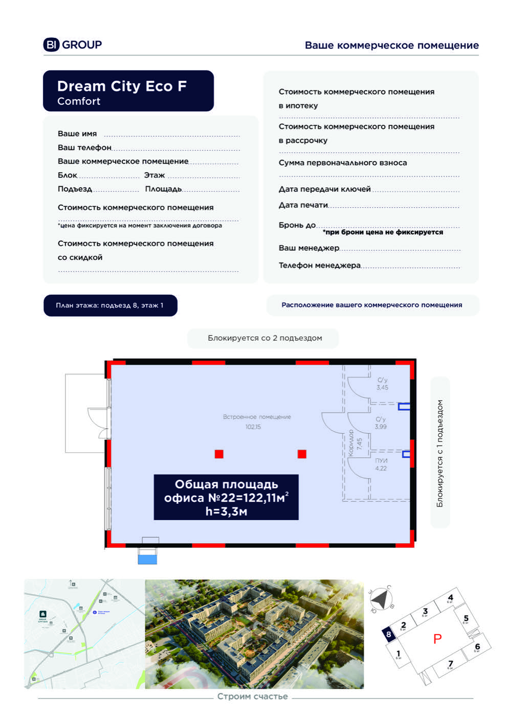 Планировка помещения 122 м² в ЖК «Dream City Eco»