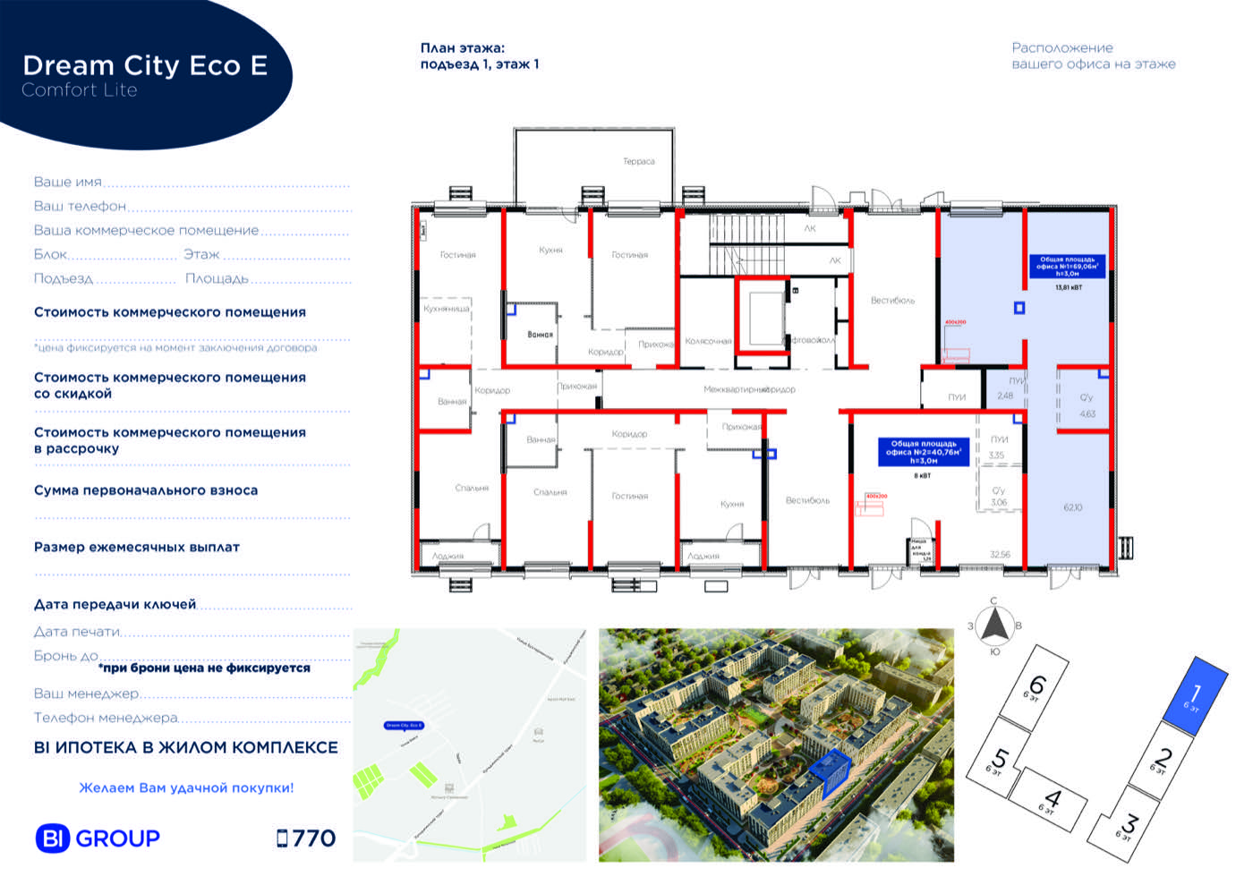 Планировка помещения 69 м² в ЖК «Dream City Eco»