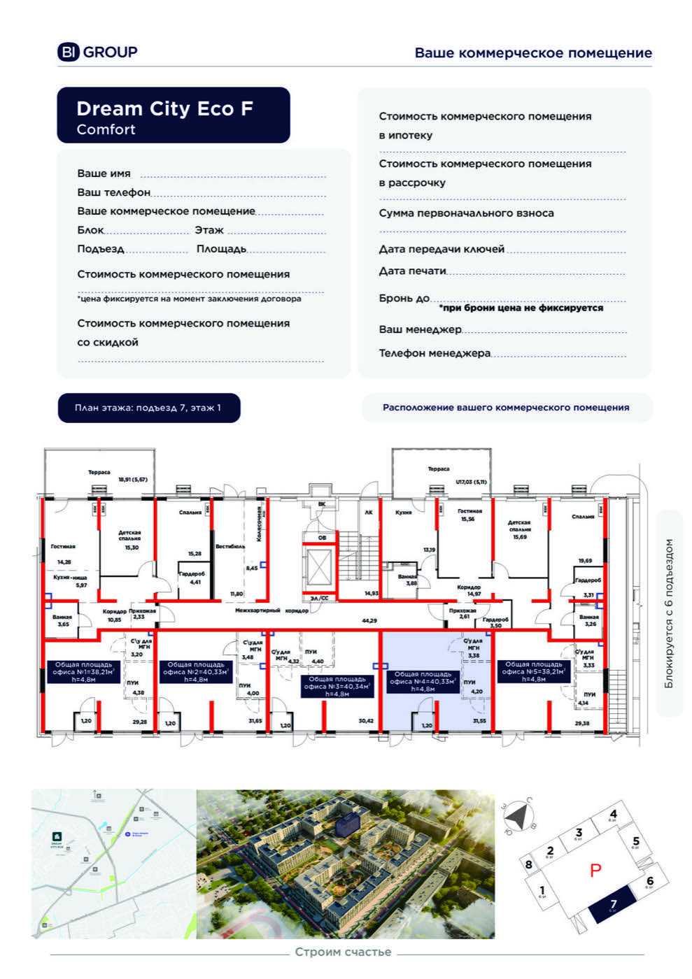 Планировка помещения 40 м² в ЖК «Dream City Eco»