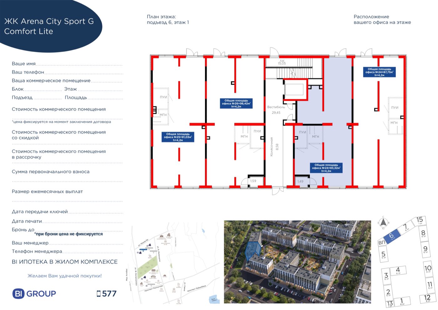 Планировка помещения 83 м² в ЖК «Arena City. Sport Almaty»