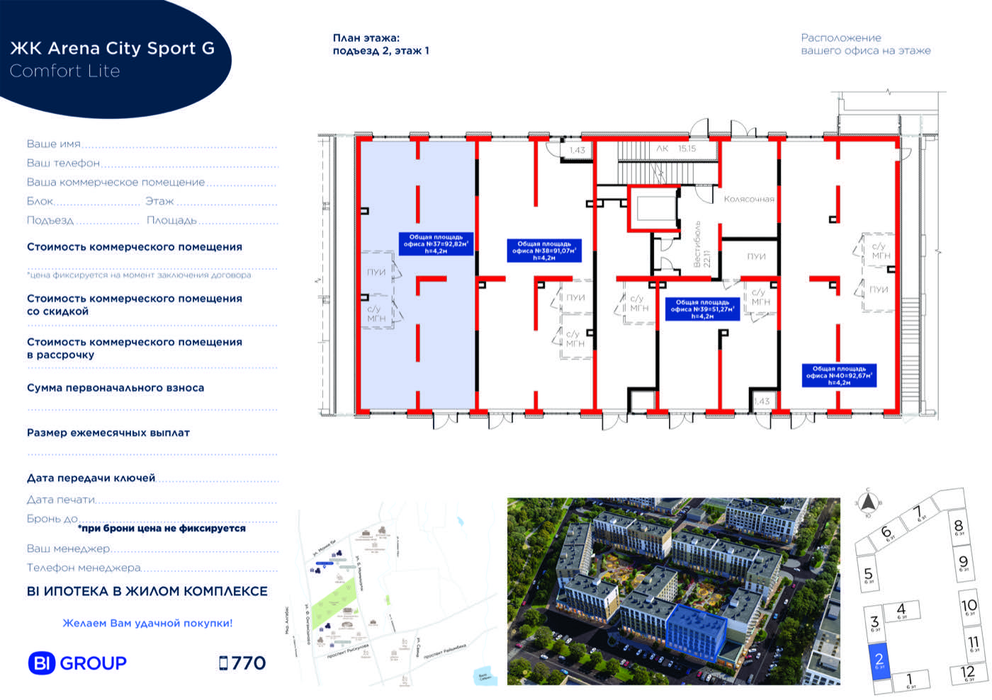 Планировка помещения 93 м² в ЖК «Arena City. Sport Almaty»