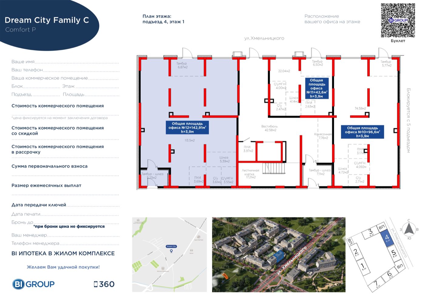 Планировка помещения 144 м² в ЖК «Dream City Family»