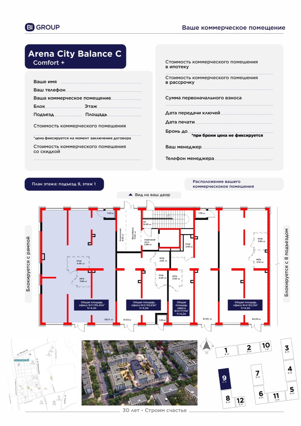 Планировка помещения 139 м² в ЖК «Arena City Balance»