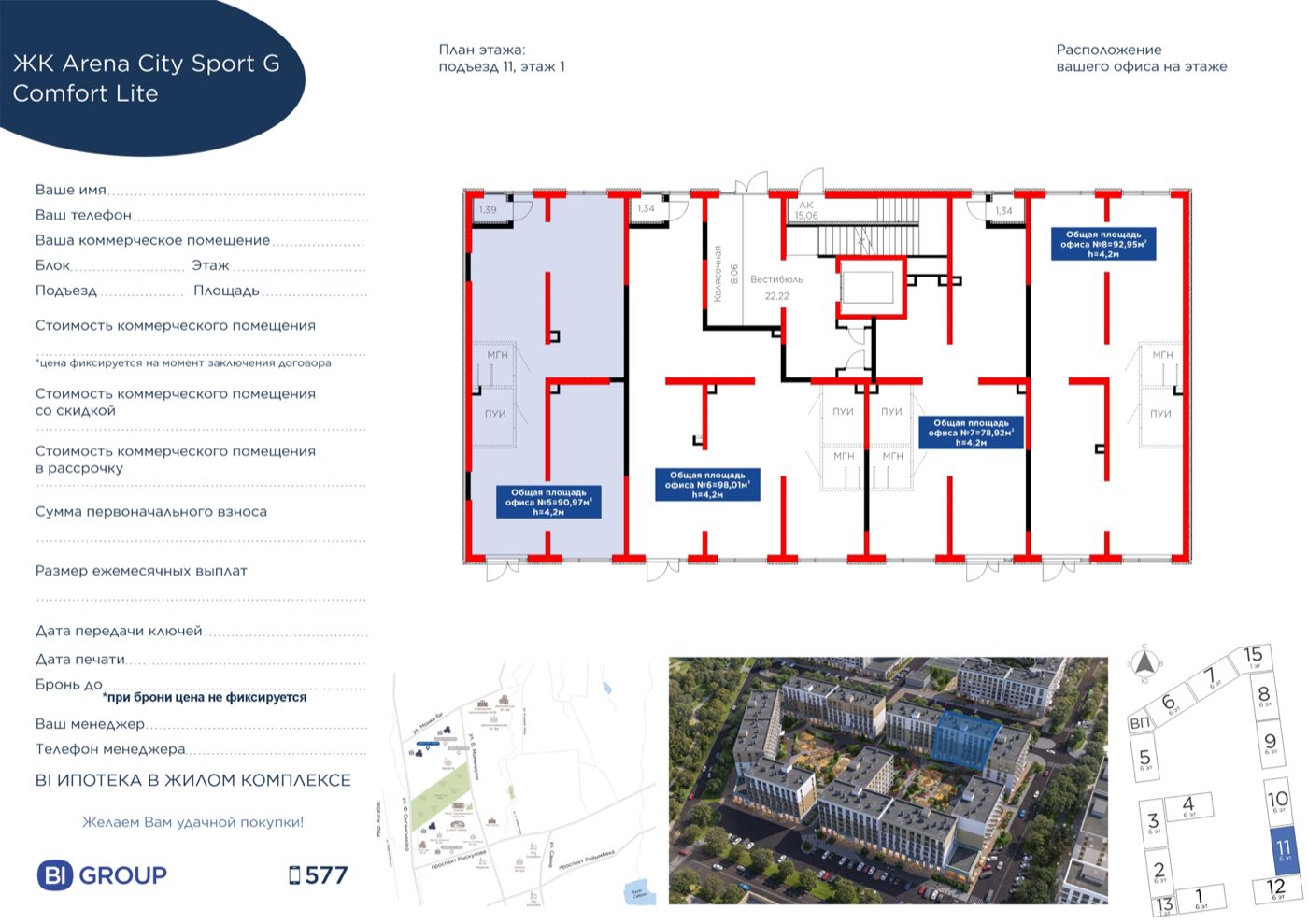 Планировка помещения 92 м² в ЖК «Arena City. Sport Almaty»