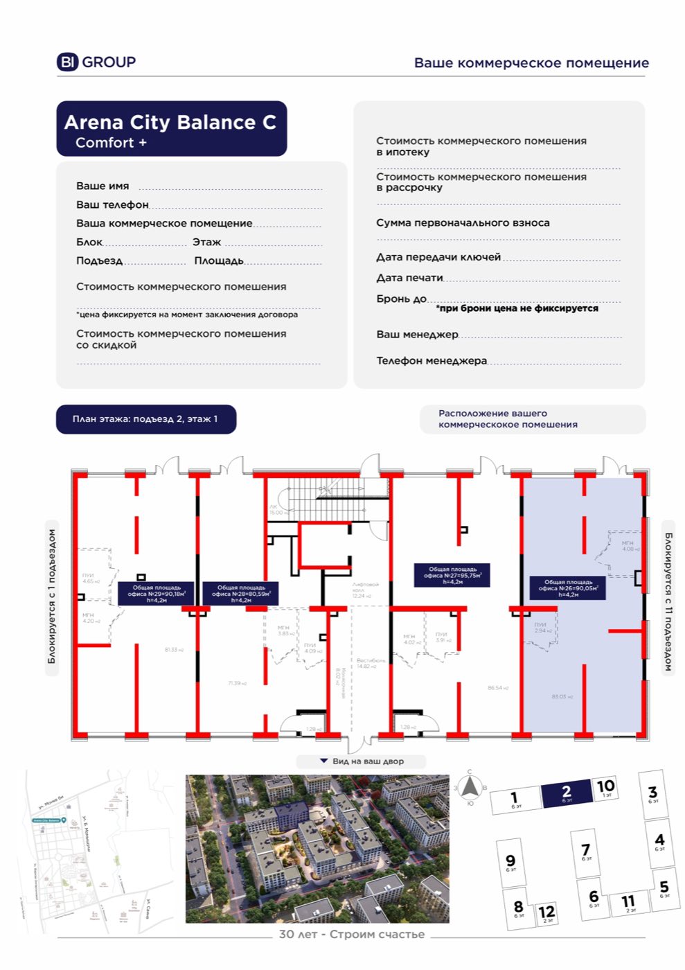 Планировка помещения 90 м² в ЖК «Arena City Balance»