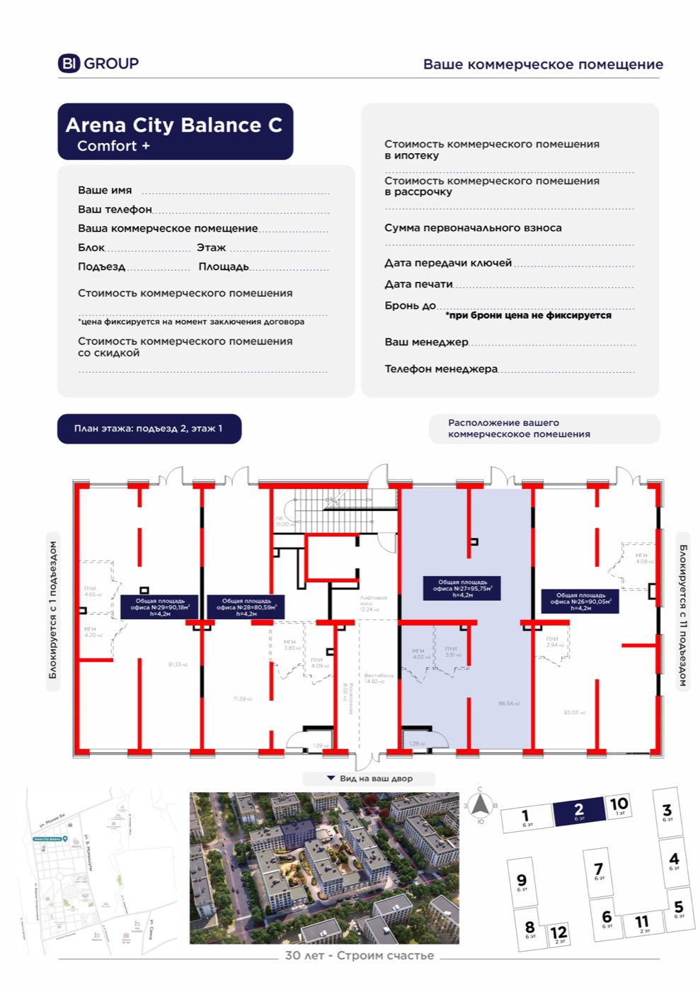 Планировка помещения 96 м² в ЖК «Arena City Balance»