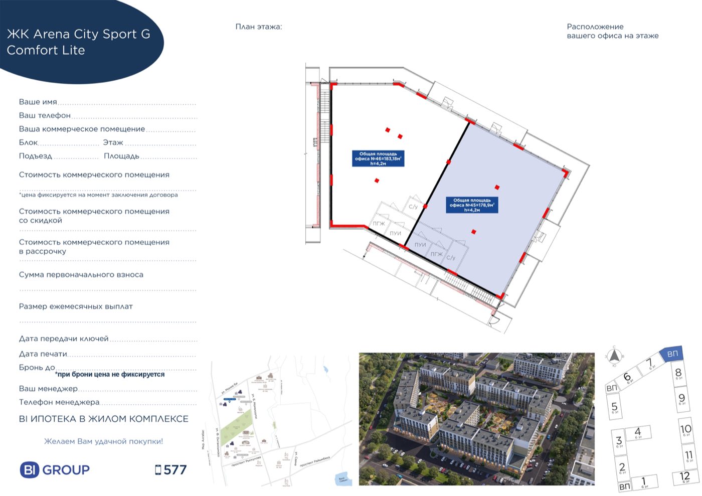 Планировка помещения 179 м² в ЖК «Arena City. Sport Almaty»