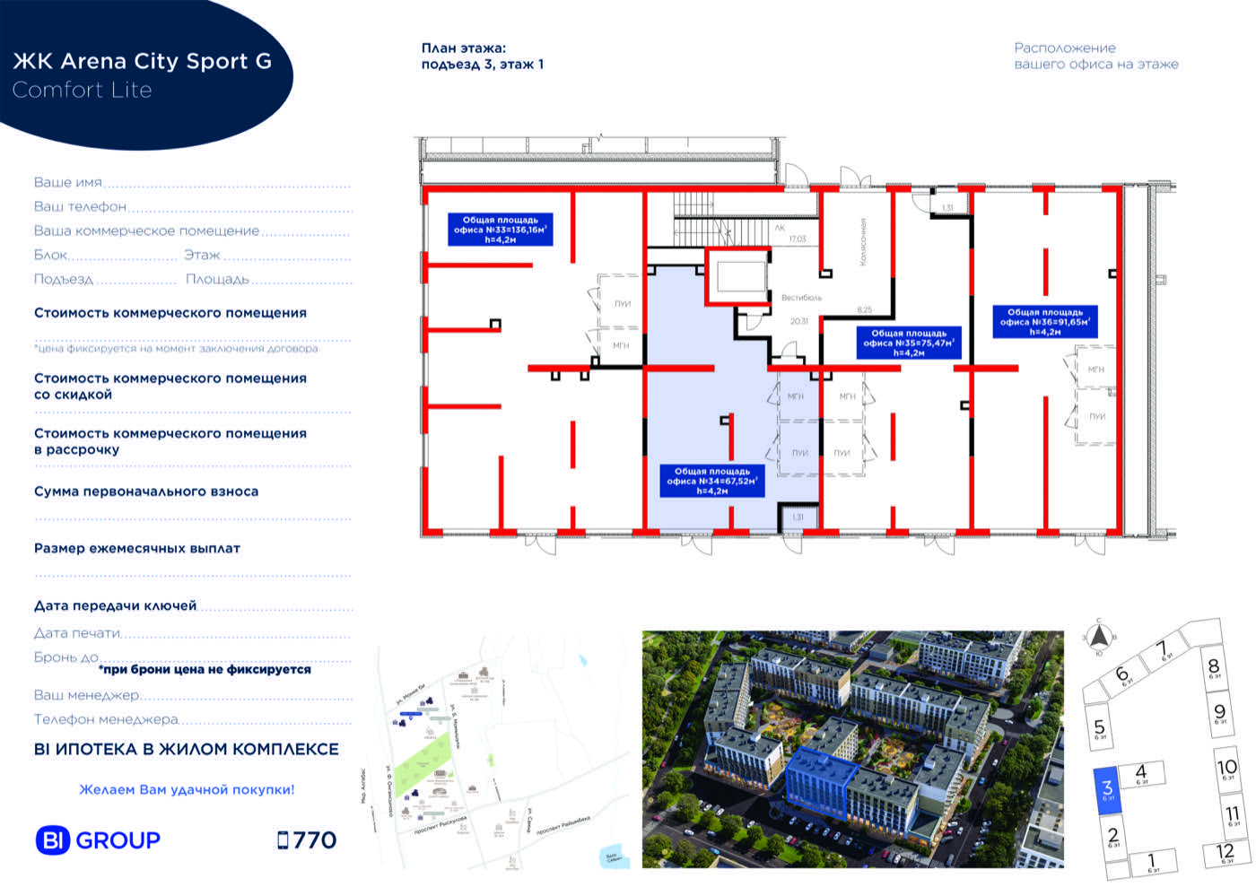 Планировка помещения 66 м² в ЖК «Arena City. Sport Almaty»